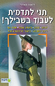 תני לתדמית לעבוד בשבילך תני לתדמית לעבוד בשבילך