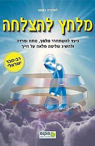 מלחץ להצלחה מלחץ להצלחה