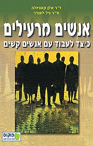 אנשים מרעילים אנשים מרעילים