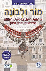 מור ולבונה מור ולבונה