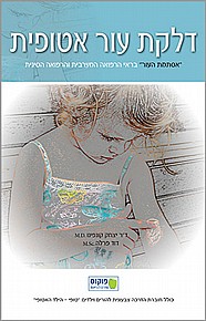 דלקת עור אטופית דלקת עור אטופית