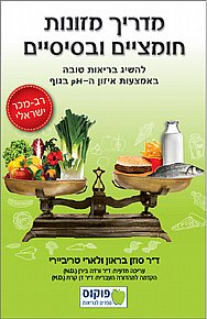 ספר נוסף ב-39 ש"ח לרוכשים באתר ב-65 ש"ח ומעלה - מדריך מזונות חומציים ובסיסיים ספר נוסף ב-39 ש"ח לרוכשים באתר ב-65 ש"ח ומעלה - מדריך מזונות חומציים ובסיסיים