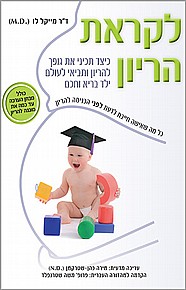 לקראת הריון לקראת הריון