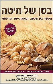 בטן של חיטה בטן של חיטה