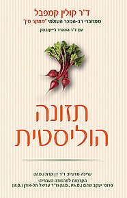 ספר נוסף ב-39 ש"ח לרוכשים באתר ב-65 ש"ח ומעלה - תזונה הוליסטית ספר נוסף ב-39 ש"ח לרוכשים באתר ב-65 ש"ח ומעלה - תזונה הוליסטית
