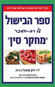 ספר הבישול של מחקר סין ספר הבישול של מחקר סין