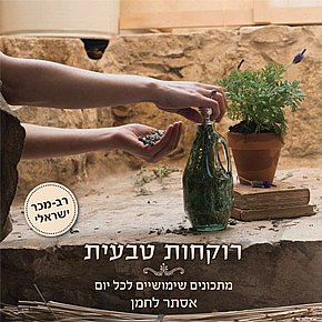 רוקחות טבעית רוקחות טבעית