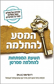 המסע להחלמה המסע להחלמה