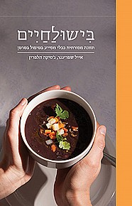 בישולחיים בישולחיים