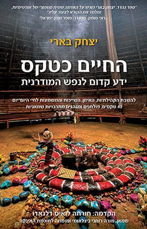 החיים כטקס החיים כטקס